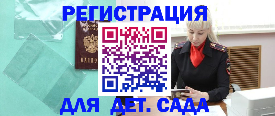 регистрация для школы в Вилючинске